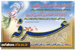 روز عرفه چه روزیست؟ 2