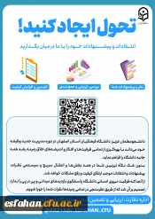 نظرسنجی، پیشنهادات و انتقادات دانشجویی، صنفی_رفاهی، آموزشی و...

نظرسنجی، پیشنهادات و انتقادات دانشجویی، صنفی_رفاهی، آموزشی و... دانشگاه فرهنگیان استان اصفهان