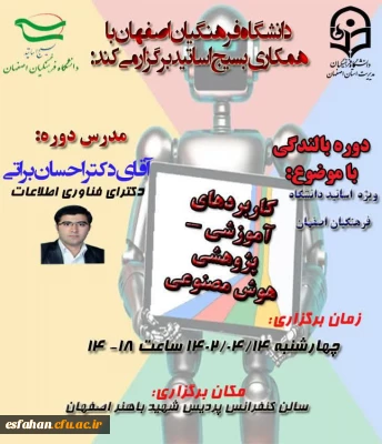 دوره بالندگی (ویژه اساتید دانشگاه فرهنگیان) با موضوع: 