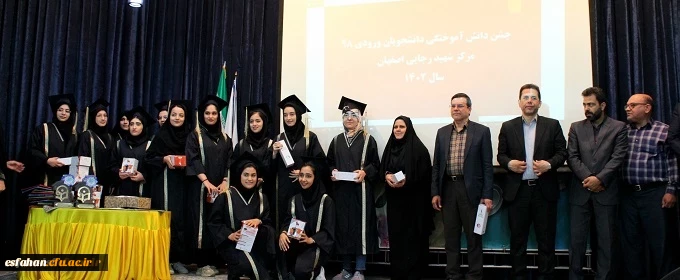 آیین دانش آموختگی دانشجویان ورودی 98 مرکز آموزش علی شهید رجایی  7