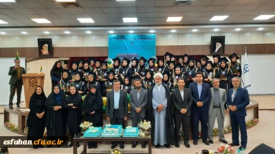 آیین دانش آموختگی دانشجویان ورودی 98 در پردیس فاطمه زهرا (س) اصفهان برگزار شد