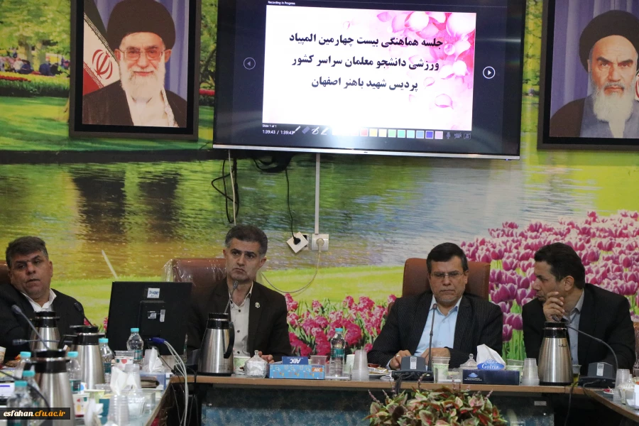 چهارمین جلسه هماهنگی بیست وچهارمین المپیاد ورزشی دانشجو معلمان سراسر کشور در پردیس شهید باهنر 9