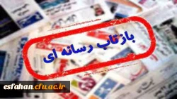 نگاهی به بازتاب رسانه ای افتتاحیه طرح حامیم دانشگاه فرهنگیان استان اصفهان در پایگاه خبری ربیع 9