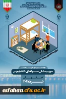 برگزاری دوره بالندگی و توان افزایی سرپرستان شبانه روزی دانشگاه فرهنگیان سراسر کشور در استان اصفهان 2