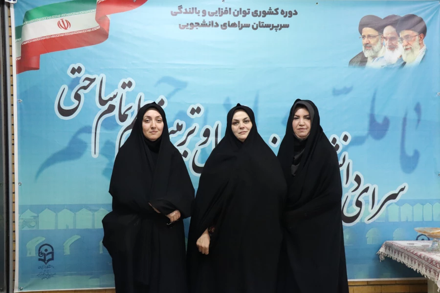 گزارش تصویری از پذیرش و افتتاحیه دوره بالندگی و توان افزایی سرپرستان سراهای دانشجویی سراسر کشور  15