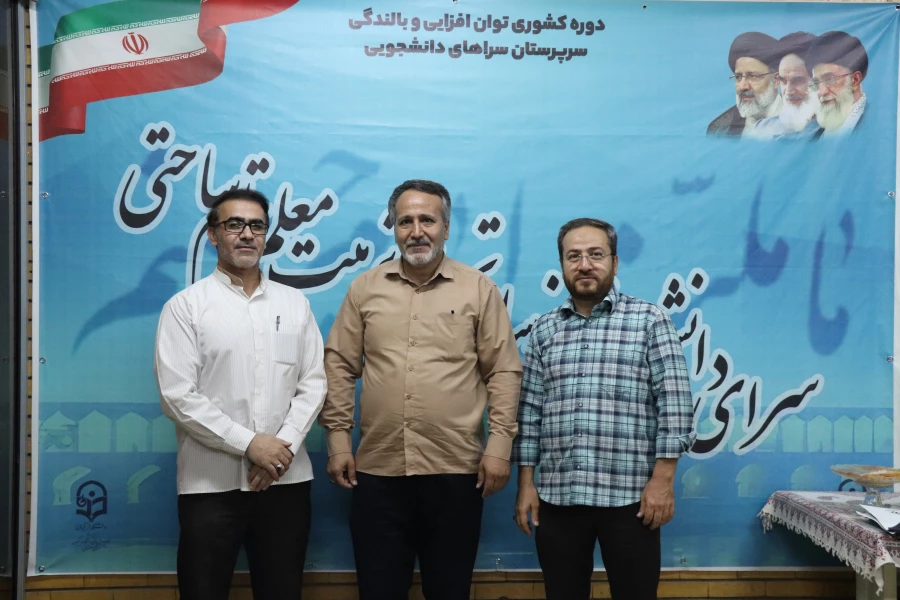 گزارش تصویری از پذیرش و افتتاحیه دوره بالندگی و توان افزایی سرپرستان سراهای دانشجویی سراسر کشور  17