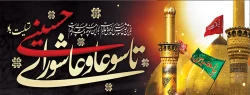 فرارسیدن تاسوعا و عاشورای حسینی تسلیت باد 2