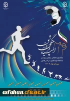 بیست و چهارمین المپیاد فرهنگی ورزشی دانشجومعلمان دانشگاه فرهنگیان سراسر کشور _ مرداد ماه 1402 2