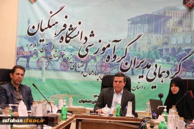 به میزبانی دانشگاه فرهنگیان استان اصفهان برگزار شد:

نشست بالندگی و دانش افزایی مدیران گروه های آموزشی قطب دو کشوری