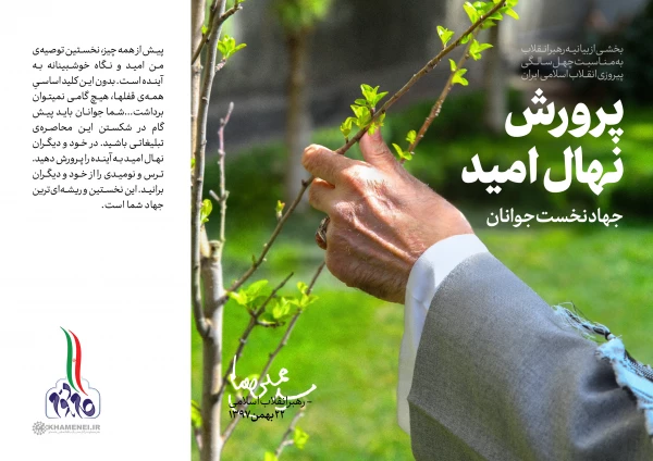 تصاویر بیانیه گام دوم انقلاب 2