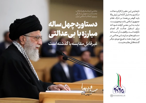 تصاویر بیانیه گام دوم انقلاب 4