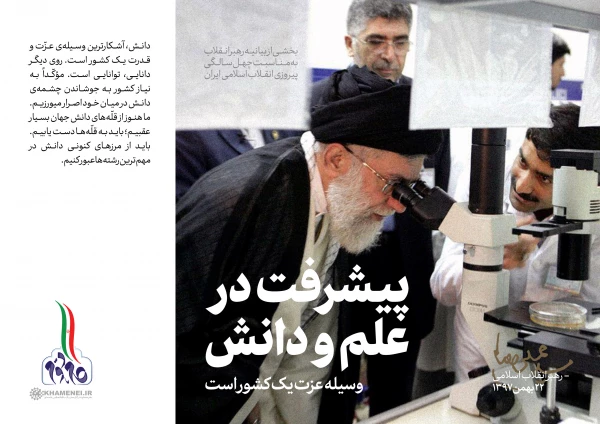 تصاویر بیانیه گام دوم انقلاب 5