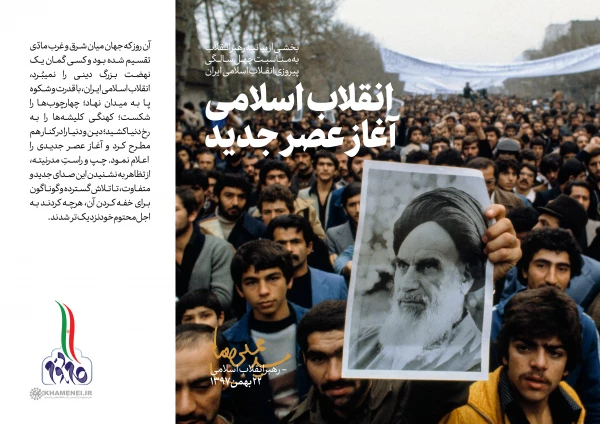 تصاویر بیانیه گام دوم انقلاب 6