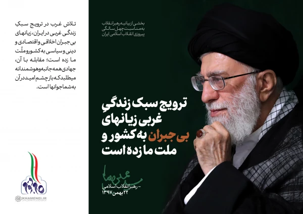 تصاویر بیانیه گام دوم انقلاب 7