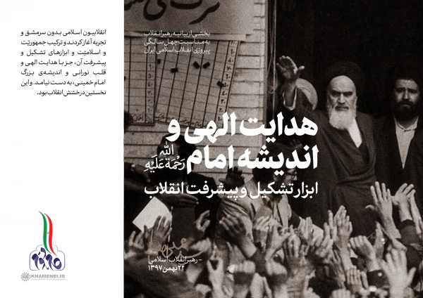 تصاویر بیانیه گام دوم انقلاب 9