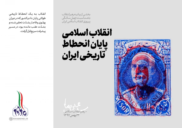 تصاویر بیانیه گام دوم انقلاب 10