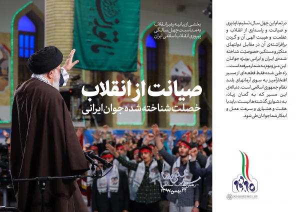 تصاویر بیانیه گام دوم انقلاب 11