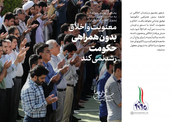 تصاویر بیانیه گام دوم انقلاب 12