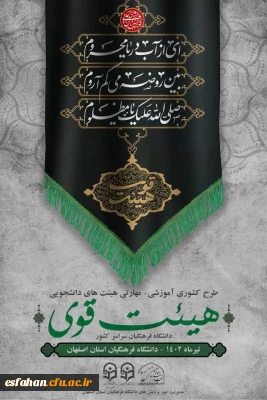 گزارش کمیته نظارت و ارزیابی از دوره کشوری هیئت قوی