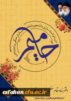 گزارش کمیته نظارت و ارزیابی از دوره حامیم 2