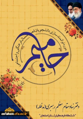 گزارش کمیته نظارت و ارزیابی از دوره حامیم