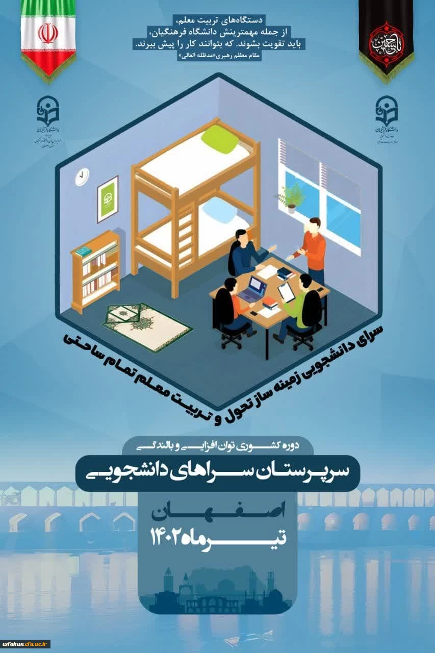 گزارش کمیته نظارت و ارزیابی از دوره سرپرستان شبانه روزی 2