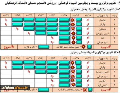 تقویم برگزاری مسابقات / المپیاد خواهران و برادران