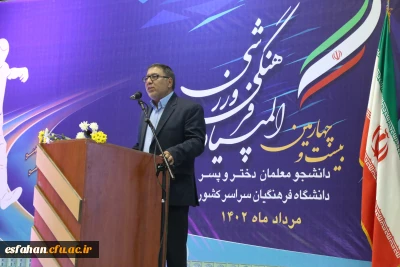 معاون دانشجویی دانشگاه فرهنگیان عنوان کرد:

برگزاری المپیاد فرهنگی ورزشی بستری برای تربیت معلم چند ساحتی است.