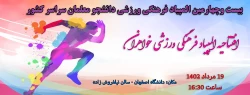 افتتاحیه المپیاد فرهنگی ورزشی خواهران 2
