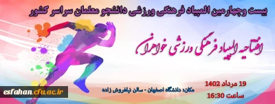 افتتاحیه المپیاد فرهنگی ورزشی خواهران