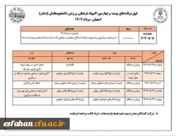 فوق برنامه های بیست و چهارمین المپیاد فرهنگی ورزشی دانشجومعلمان (دختران) 2