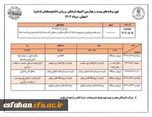 فوق برنامه های بیست و چهارمین المپیاد فرهنگی ورزشی دانشجومعلمان (دختران)