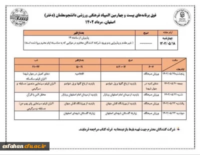 فوق برنامه های بیست و چهارمین المپیاد فرهنگی ورزشی دانشجومعلمان (دختران)