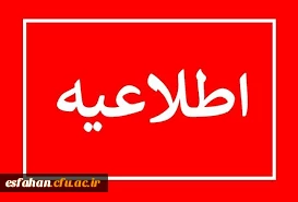 سخترانی جناب آقای ابراهیمی، مدیر اداره کل آموزش و پرورش استان اصفهان در افتتاحیهٔ المپیاد فرهنگی ورزش 2