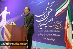 سخترانی جناب آقای ابراهیمی، مدیر اداره کل آموزش و پرورش استان اصفهان در افتتاحیهٔ المپیاد فرهنگی ورزش 2