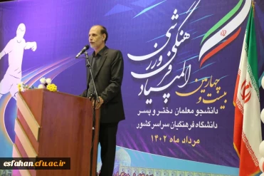 سخنرانی جناب آقای ابراهیمی، مدیر اداره کل آموزش و پرورش استان اصفهان در افتتاحیهٔ المپیاد فرهنگی ورزشی
