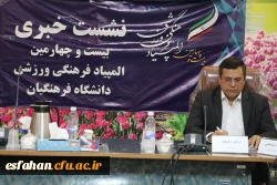 نشست خبری بیست و چهارمین المپیاد فرهنگی ورزشی دانشگاه فرهنگیان با حضور اصحاب رسانه  2