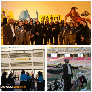 گردش و بازدید دانشجویان از ورزشگاه نقش جهان اصفهان