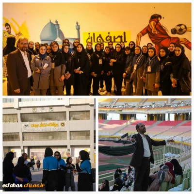 گردش و بازدید دانشجویان از ورزشگاه نقش جهان اصفهان