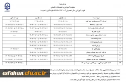 تقویم آموزشی 2