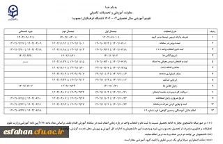 تقویم آموزشی