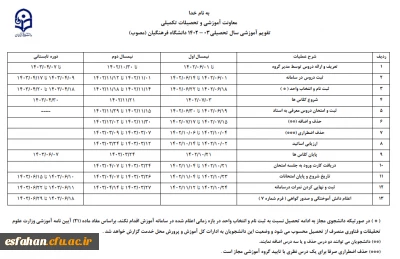 تقویم آموزشی