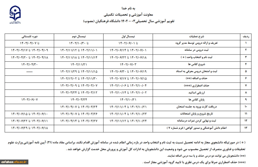تقویم آموزشی 2