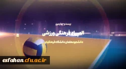 گفت و گو با جناب آقای دکتر ترابی، رئیس انجمن فوتسال بیست و چهارمین المپیاد فرهنگی ورزشی دانشگاه فرهنگیان سراسر کشور 2