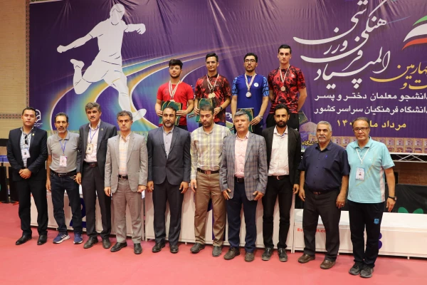 مراسم اختتامیه و اهدای مدال نفرات برتر رشته تنیس روی میز پسران در بیست و چهارمین المپیاد فرهنگی ورزشی دانشگاه فرهنگیان 11