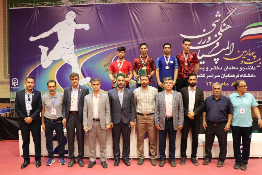 مراسم اختتامیه و اهدای مدال نفرات برتر رشته تنیس روی میز پسران در بیست و چهارمین المپیاد فرهنگی ورزشی دانشگاه فرهنگیان 14
