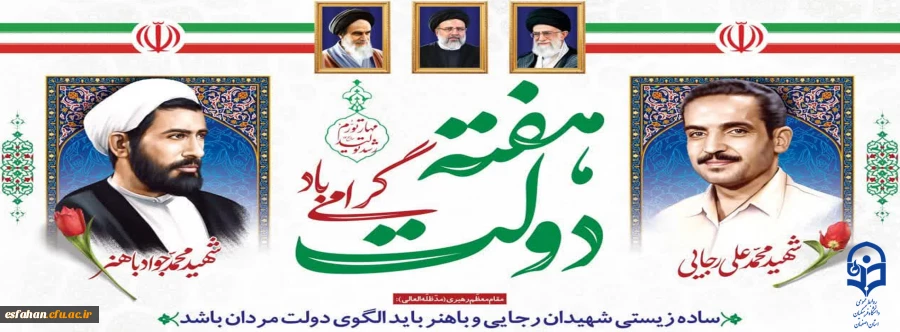 هفته دولت و روز کارمند را خدمت فرهیختگان دانشگاه فرهنگیان تبریک عرض مینماییم 2