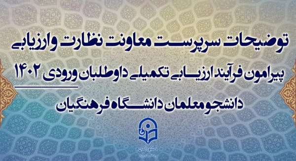  ارزیابی صلاحیت عمومی و اختصاصی 4