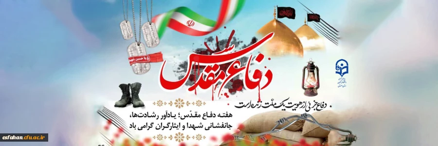 هفته دفاع مقدس گرامی باد  4