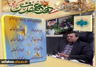 پیام دکتر علی اکبر کجباف مدیر امور پردیس های استان اصفهان  به مناسبت هفته دفاع مقدس 